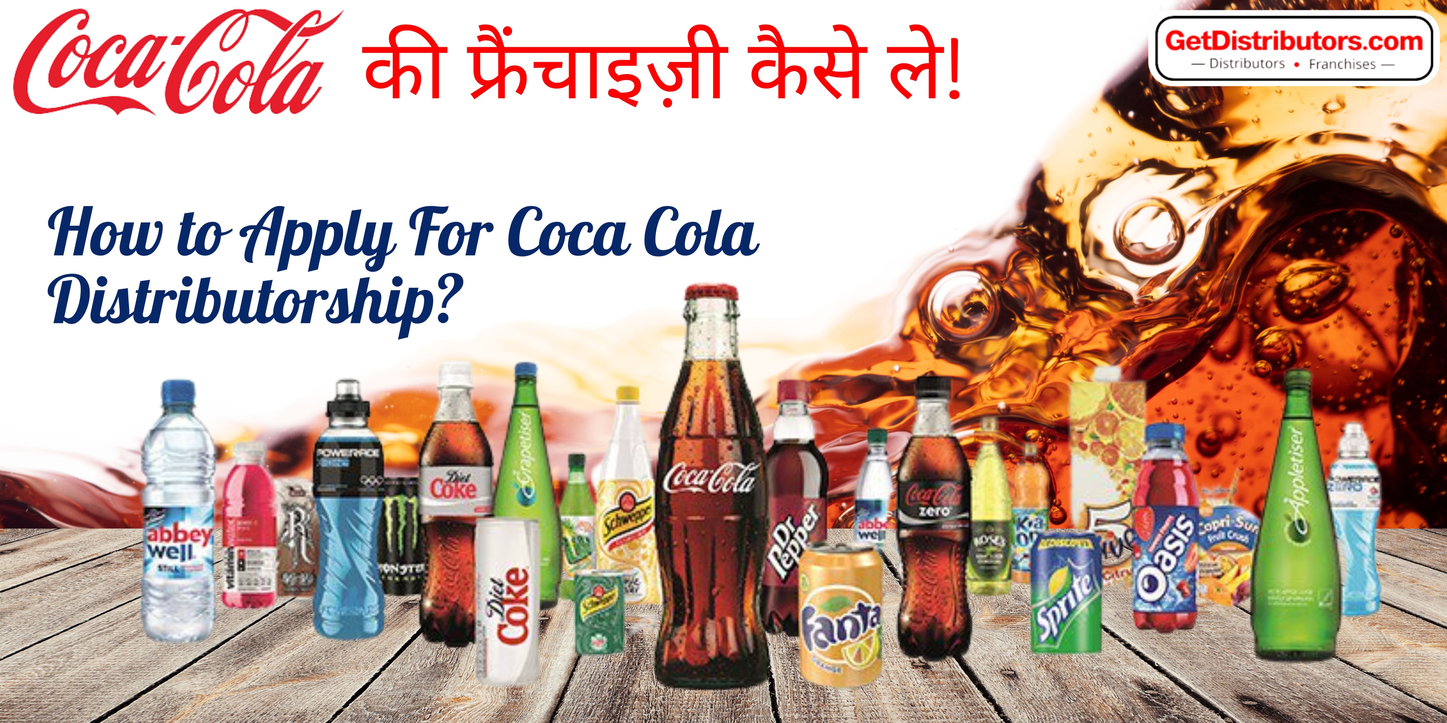 How to Apply For Coca-Cola Distributorship?